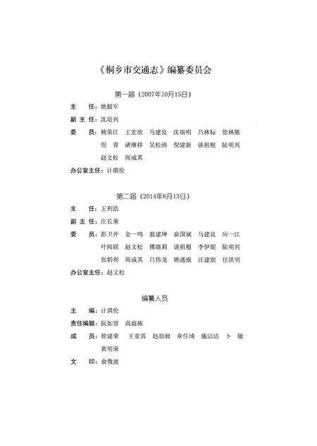 《桐乡市交通志》.pdf电子版_浙江省志预览图4