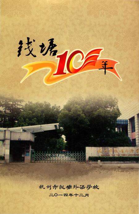 《钱塘校志》.pdf电子版_浙江省志缩略图