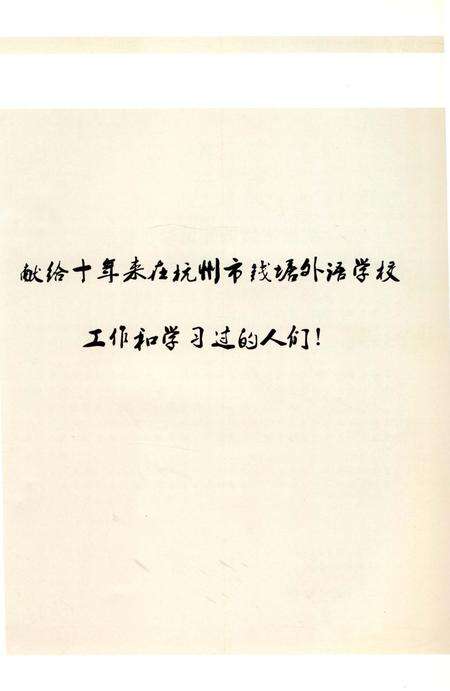 《钱塘校志》.pdf电子版_浙江省志预览图2