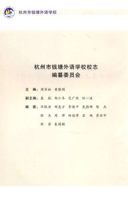 《钱塘校志》.pdf电子版_浙江省志预览图3