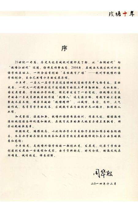 《钱塘校志》.pdf电子版_浙江省志预览图4