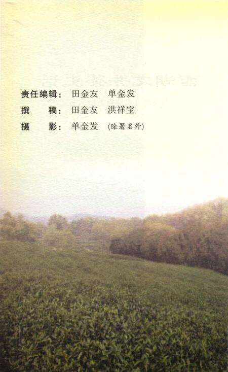 《西湖龙井茶史话》.pdf电子版_浙江省志预览图3