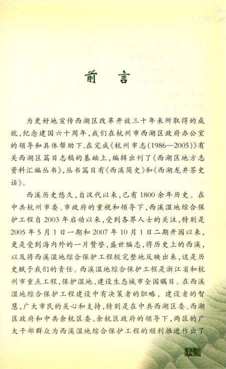 《西湖龙井茶史话》.pdf电子版_浙江省志预览图4