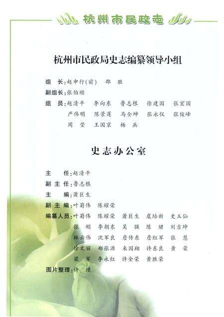《杭州市民政志1986-2005》.pdf电子版_浙江省志预览图5