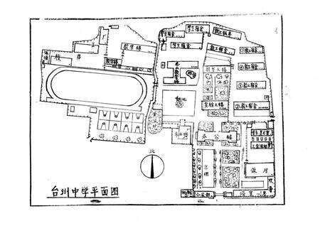 《台州中学校志》.pdf电子版_浙江省志预览图4