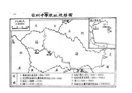 《台州中学校志》.pdf电子版_浙江省志预览图5