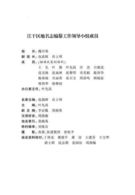 《杭州市江干区地名志》.pdf电子版_浙江省志预览图2