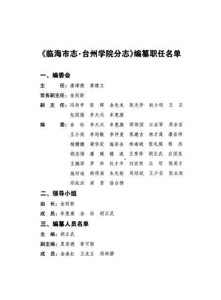 《临海市志台州学院分志》.pdf电子版_浙江省志预览图2