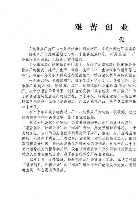 《杭州橡胶厂洋溪轮胎分厂志》.pdf电子版_浙江省志预览图2
