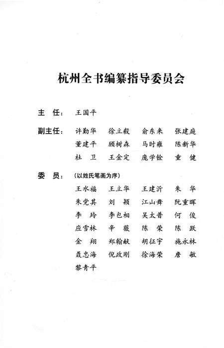 《淳安千岛湖》.pdf电子版_浙江省志预览图2