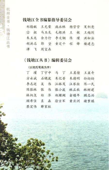 《淳安千岛湖》.pdf电子版_浙江省志预览图4