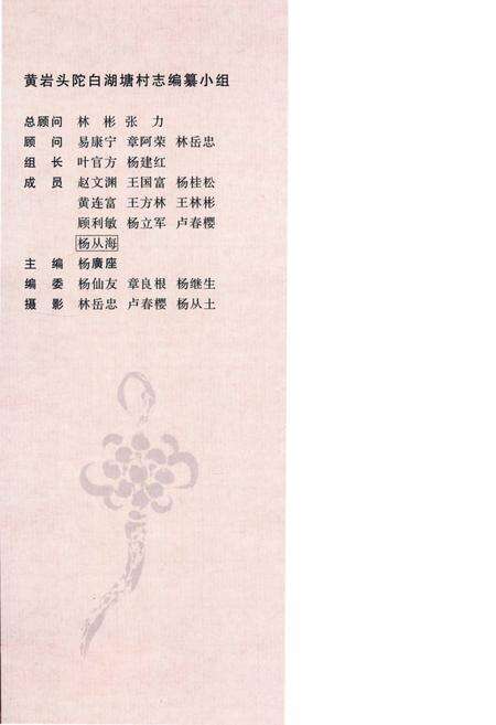 《黄岩头陀白湖塘村志》.pdf电子版_浙江省志预览图1