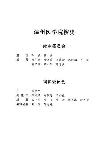 《温州医学院校史》.pdf电子版_浙江省志预览图3
