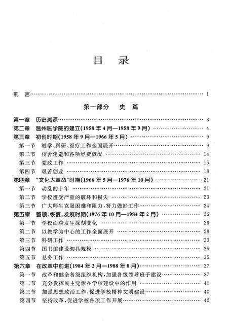 《温州医学院校史》.pdf电子版_浙江省志预览图5