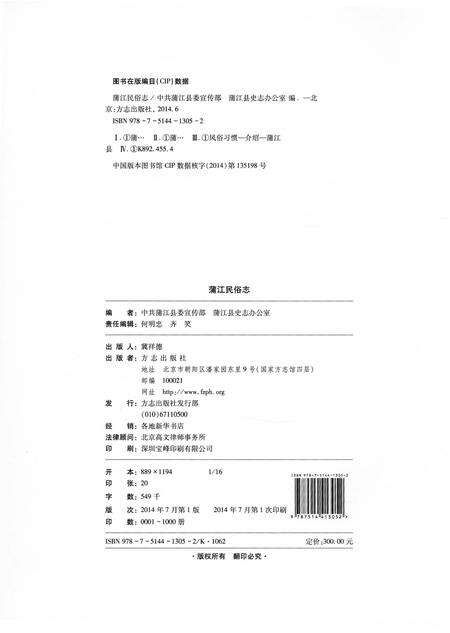 《浦江民俗志》.pdf电子版_浙江省志预览图3