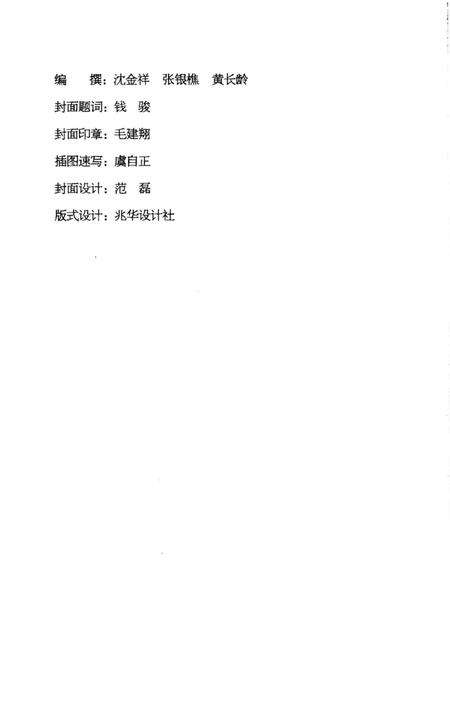 《屠甸 (镇 ）史话》.pdf电子版_浙江省志预览图3