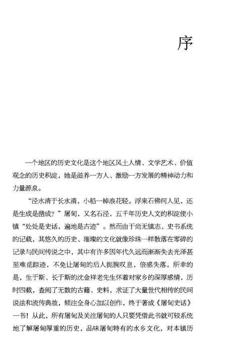 《屠甸 (镇 ）史话》.pdf电子版_浙江省志预览图5