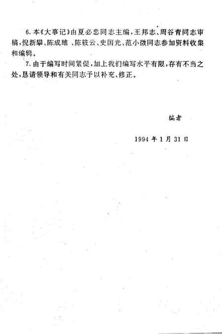《温州市鹿城区大事记1984-1993》.pdf电子版_浙江省志预览图5