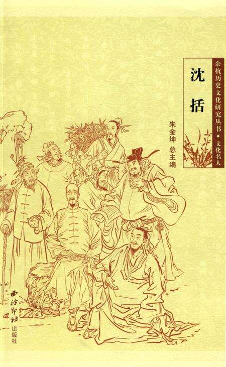 《余杭历史文化名人沈括》.pdf电子版_浙江省志缩略图