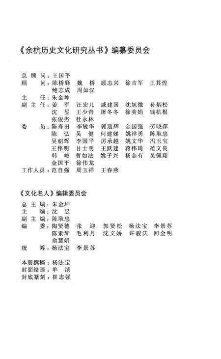 《余杭历史文化名人沈括》.pdf电子版_浙江省志预览图3