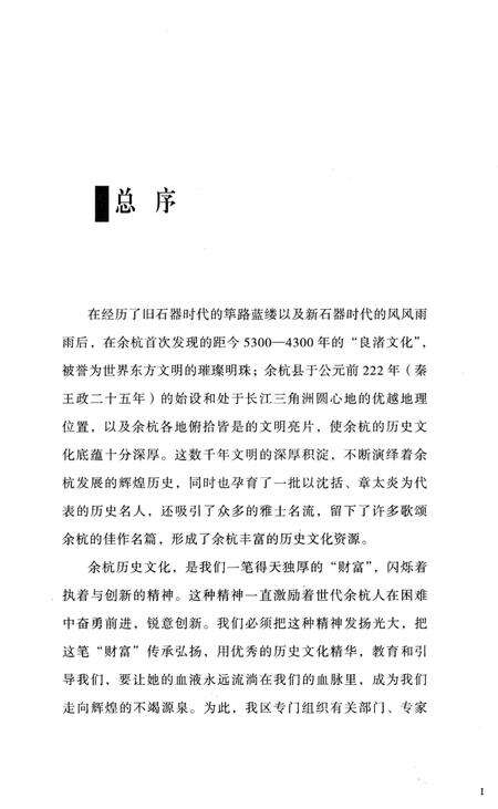《余杭历史文化名人沈括》.pdf电子版_浙江省志预览图5