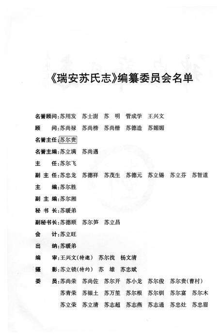 《瑞安苏氏志》.pdf电子版_浙江省志预览图5