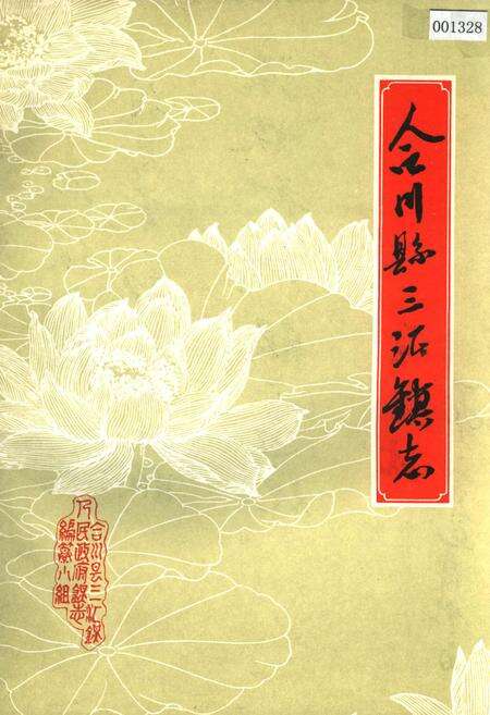 《合川县三汇镇志》.pdf电子版_重庆市志缩略图