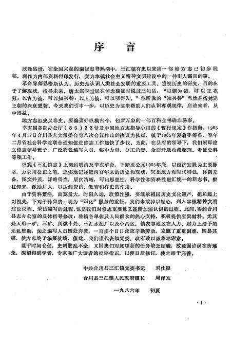 《合川县三汇镇志》.pdf电子版_重庆市志预览图1