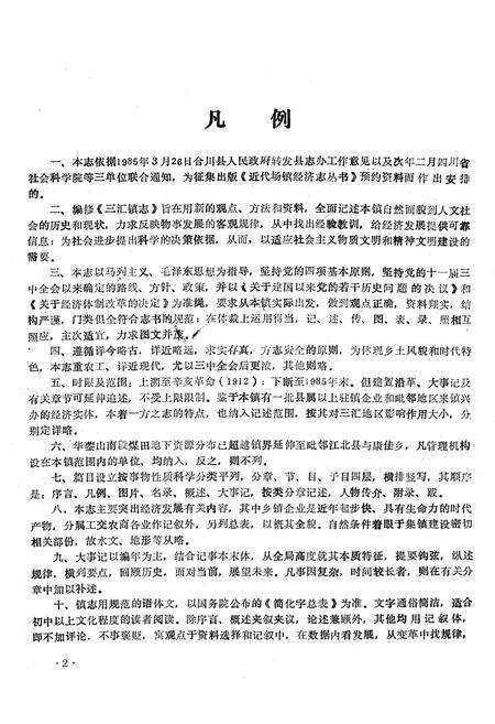 《合川县三汇镇志》.pdf电子版_重庆市志预览图2