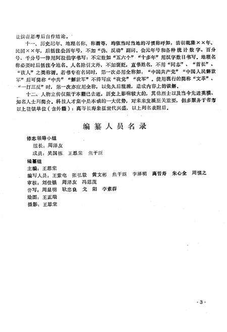 《合川县三汇镇志》.pdf电子版_重庆市志预览图3