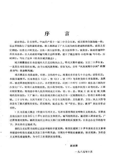 《长寿县城关镇志》.pdf电子版_重庆市志预览图2