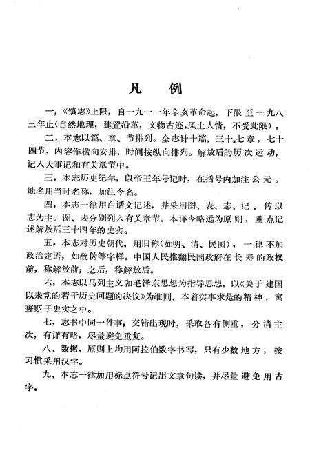 《长寿县城关镇志》.pdf电子版_重庆市志预览图3