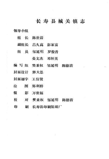 《长寿县城关镇志》.pdf电子版_重庆市志预览图4