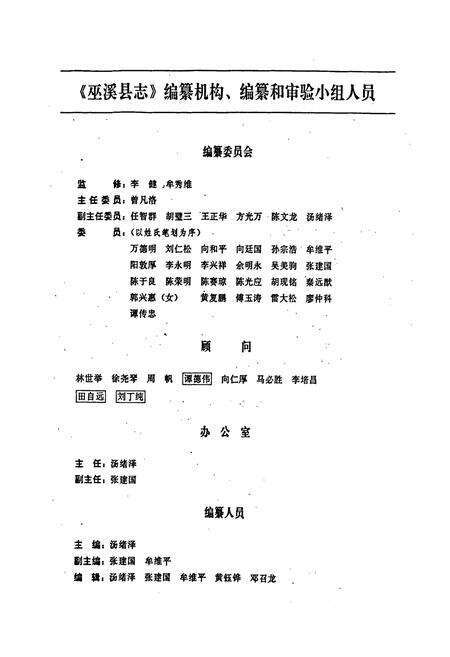 《巫溪县志》.pdf电子版_重庆市志预览图2