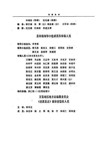 《巫溪县志》.pdf电子版_重庆市志预览图3