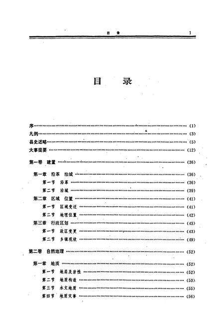 《巫溪县志》.pdf电子版_重庆市志预览图4