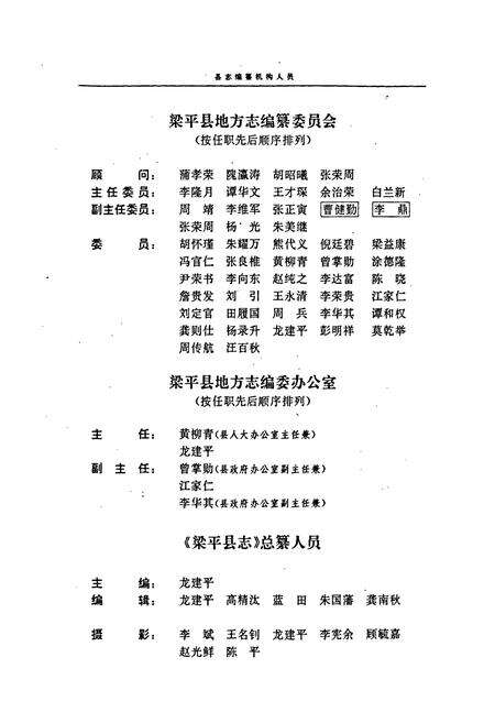 《梁平县志》.pdf电子版_重庆市志预览图3