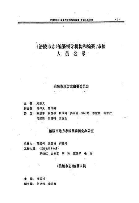 《涪陵市志》.pdf电子版_重庆市志预览图2