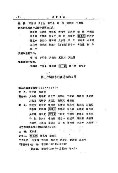 《涪陵市志》.pdf电子版_重庆市志预览图3