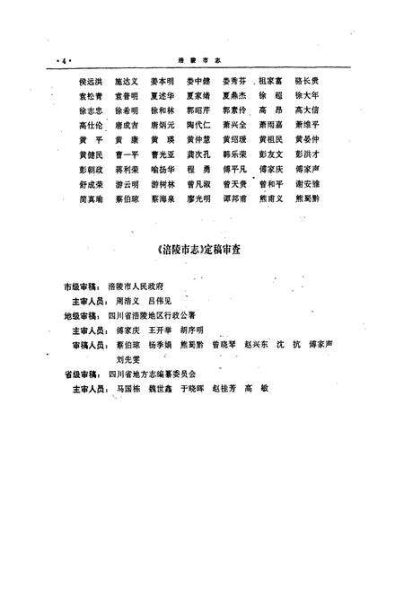 《涪陵市志》.pdf电子版_重庆市志预览图5