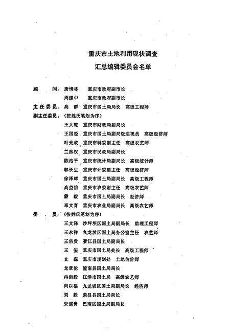 《重庆土地资源》.pdf电子版_重庆市志预览图2