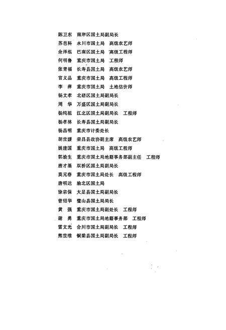 《重庆土地资源》.pdf电子版_重庆市志预览图3