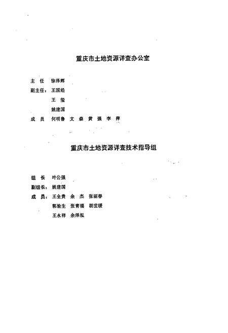 《重庆土地资源》.pdf电子版_重庆市志预览图5