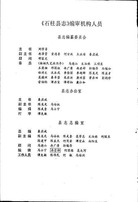 《石柱县志》.pdf电子版_重庆市志预览图2