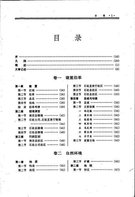 《石柱县志》.pdf电子版_重庆市志预览图3