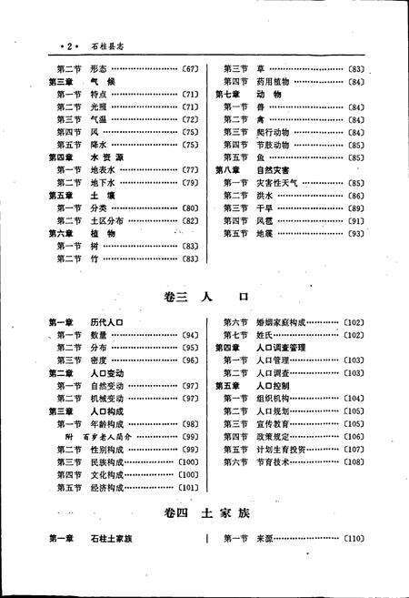 《石柱县志》.pdf电子版_重庆市志预览图4