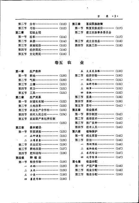 《石柱县志》.pdf电子版_重庆市志预览图5