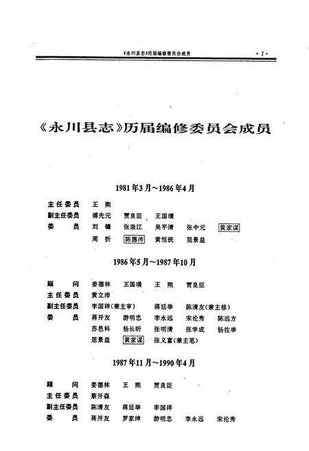 《永川县志》.pdf电子版_重庆市志预览图2