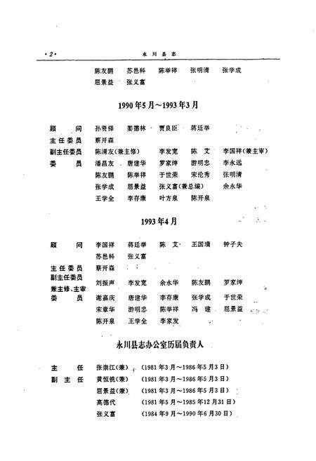 《永川县志》.pdf电子版_重庆市志预览图3