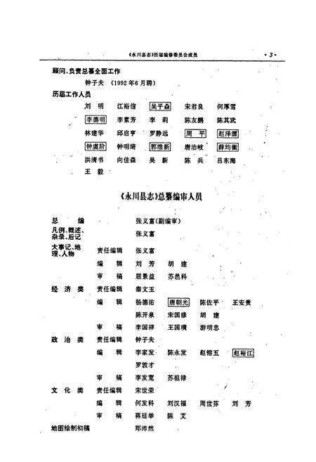 《永川县志》.pdf电子版_重庆市志预览图4